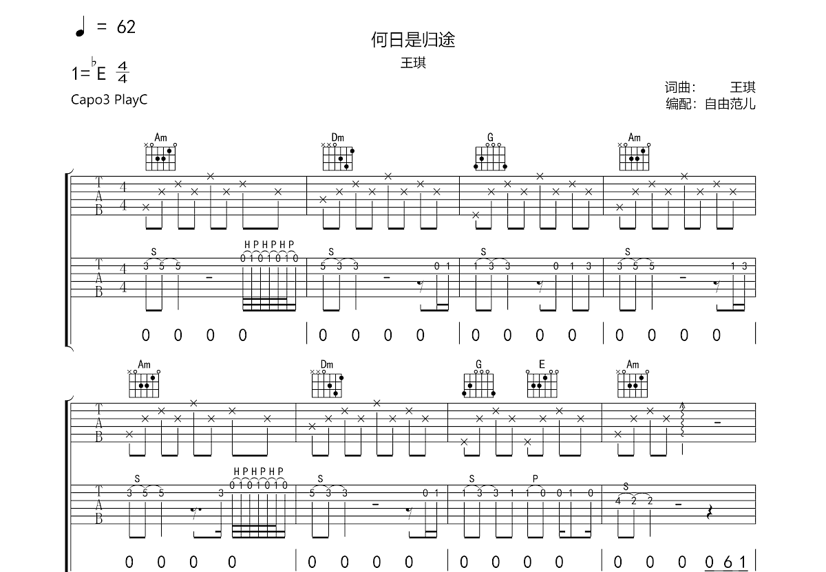 何日是归途吉他谱预览图