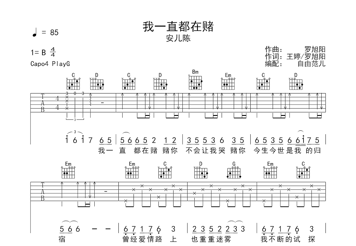 我一直都在赌吉他谱预览图