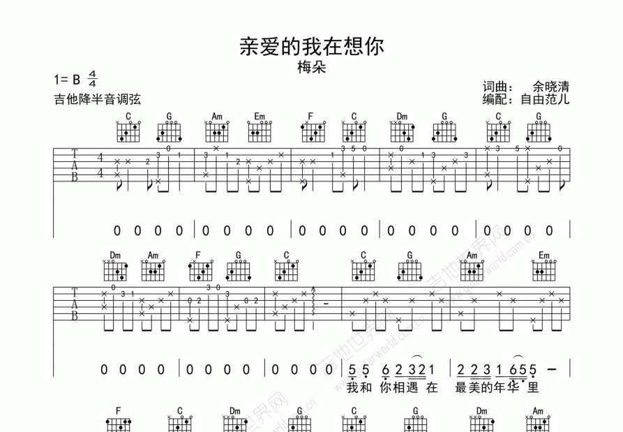 亲爱的我在想你吉他谱预览图