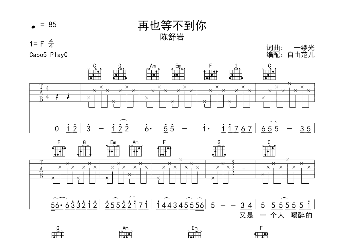 再也等不到你吉他谱预览图