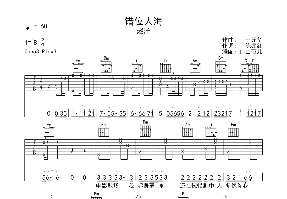 错位人海吉他谱预览图