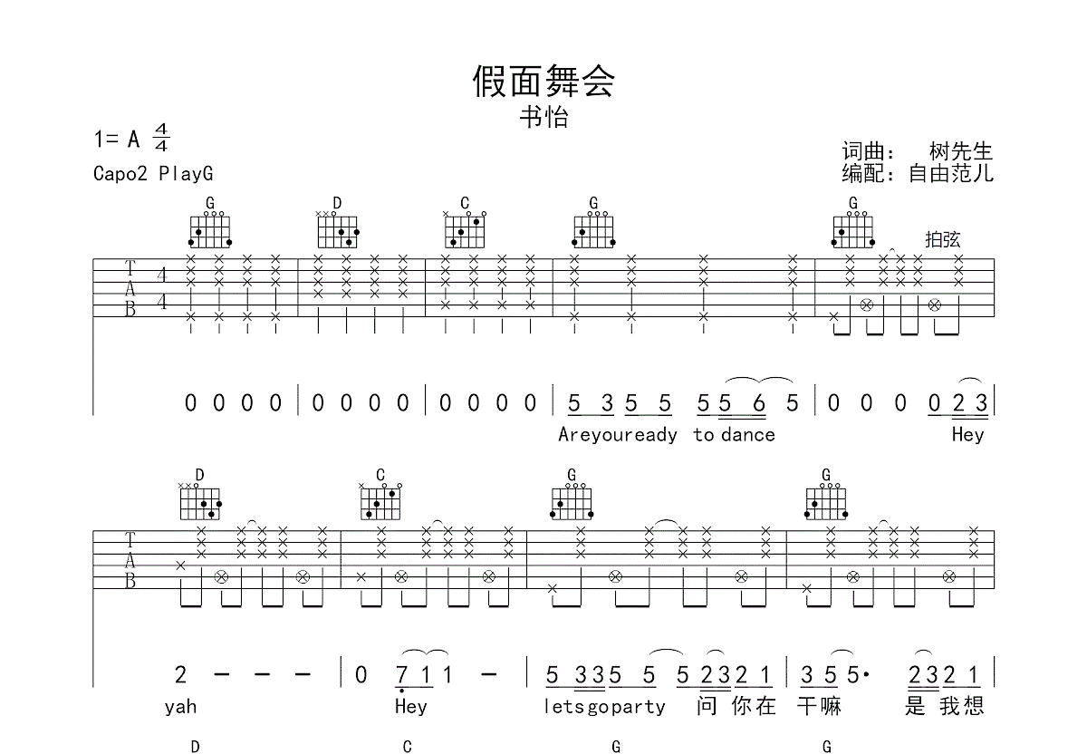 假面舞会吉他谱预览图