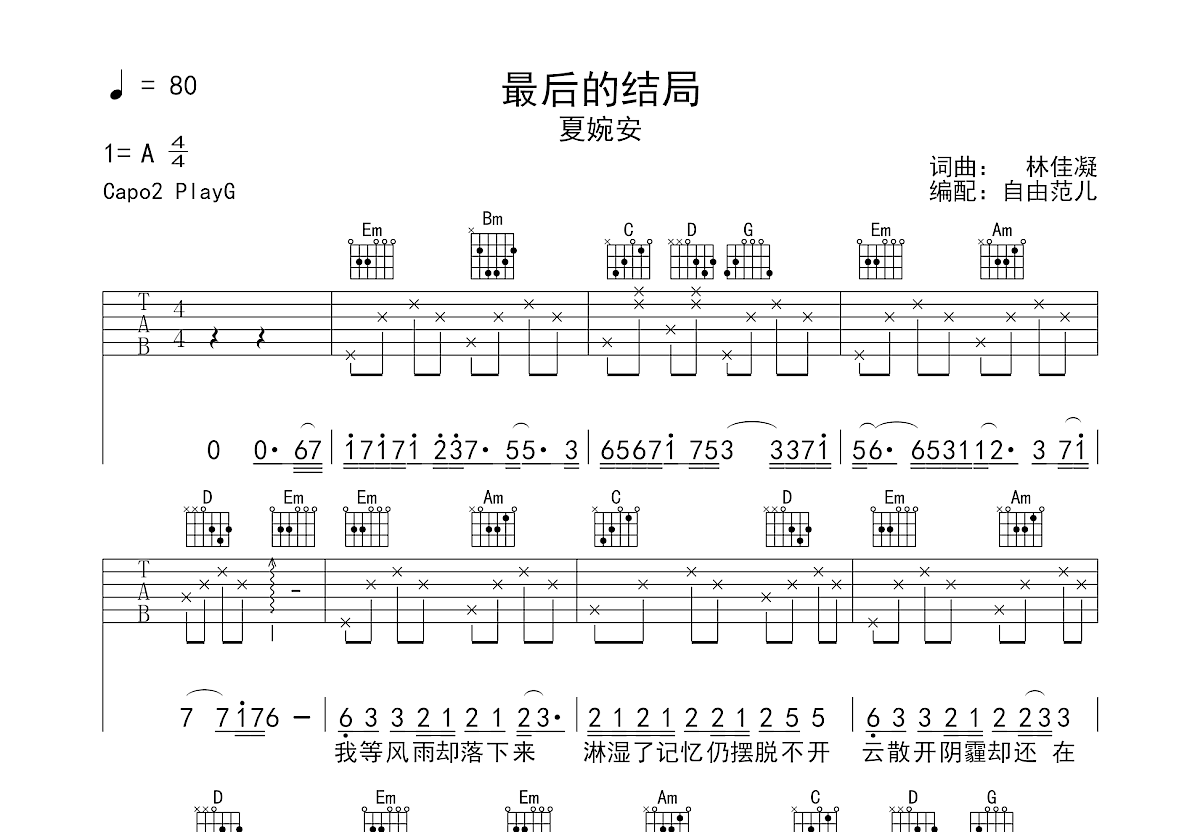 最后的结局吉他谱预览图