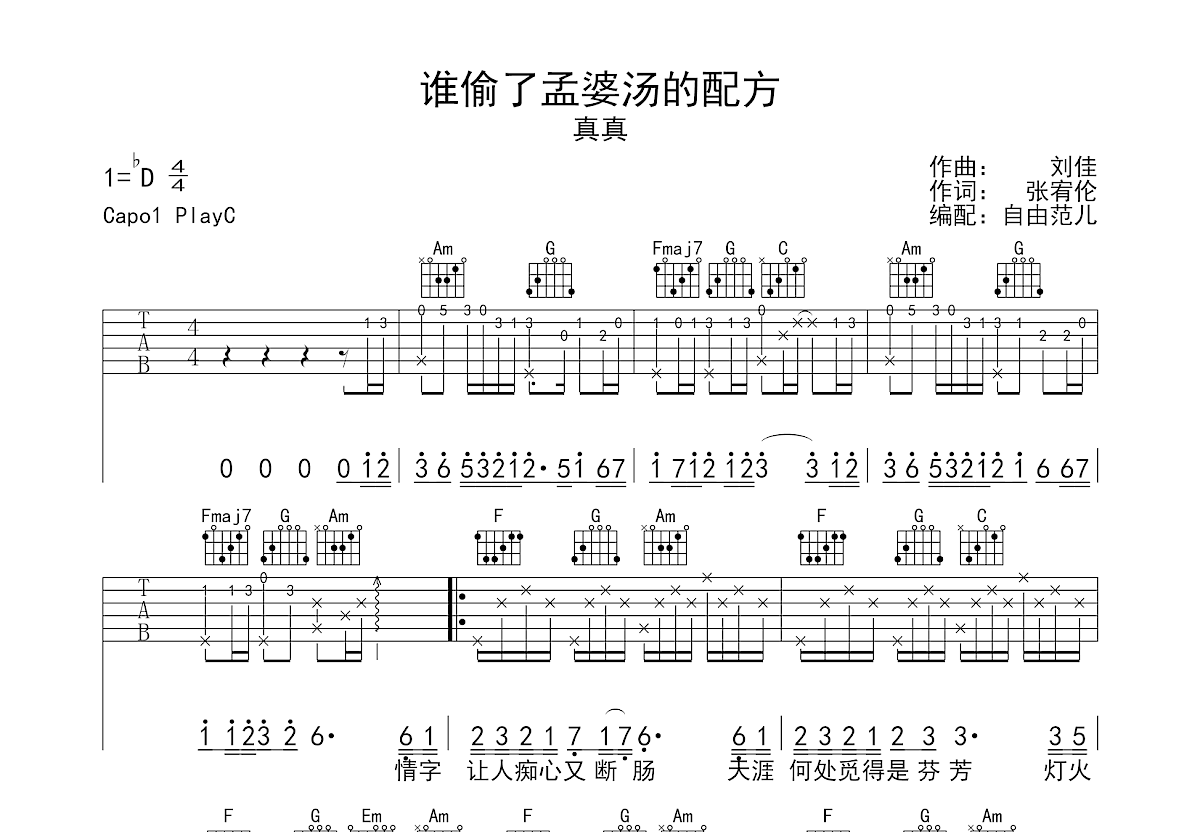 谁偷了孟婆汤的配方吉他谱预览图