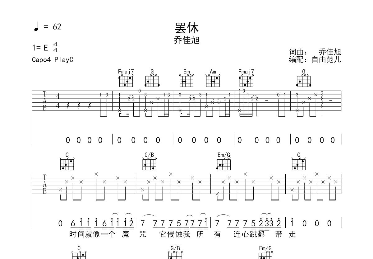 罢休吉他谱预览图