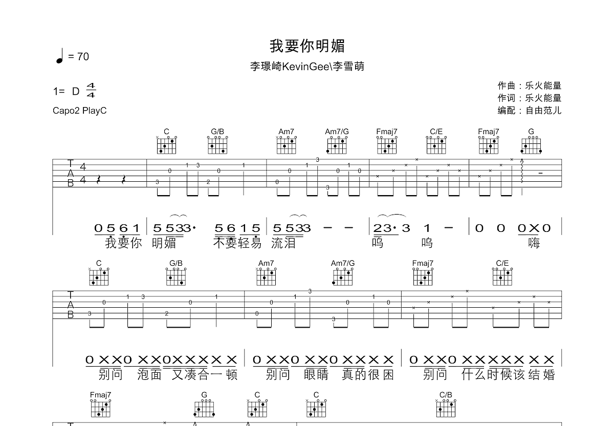 我要你明媚吉他谱预览图