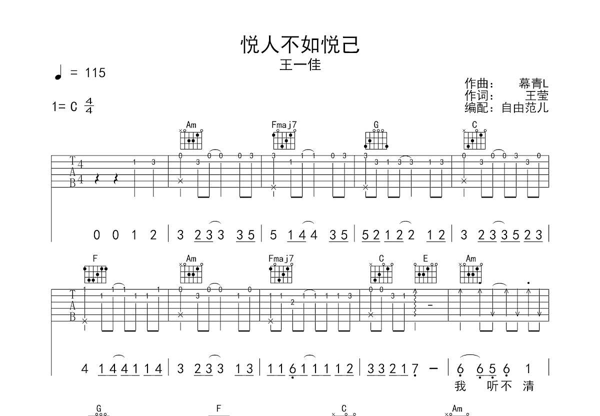 悦人不如悦己吉他谱预览图