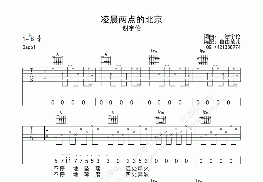 凌晨两点的北京吉他谱预览图