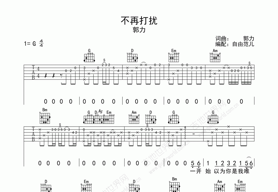 不再打扰吉他谱预览图