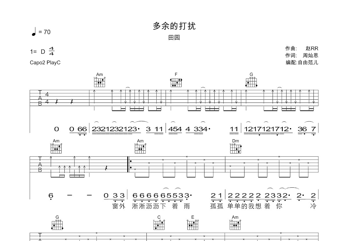 多余的打扰吉他谱预览图