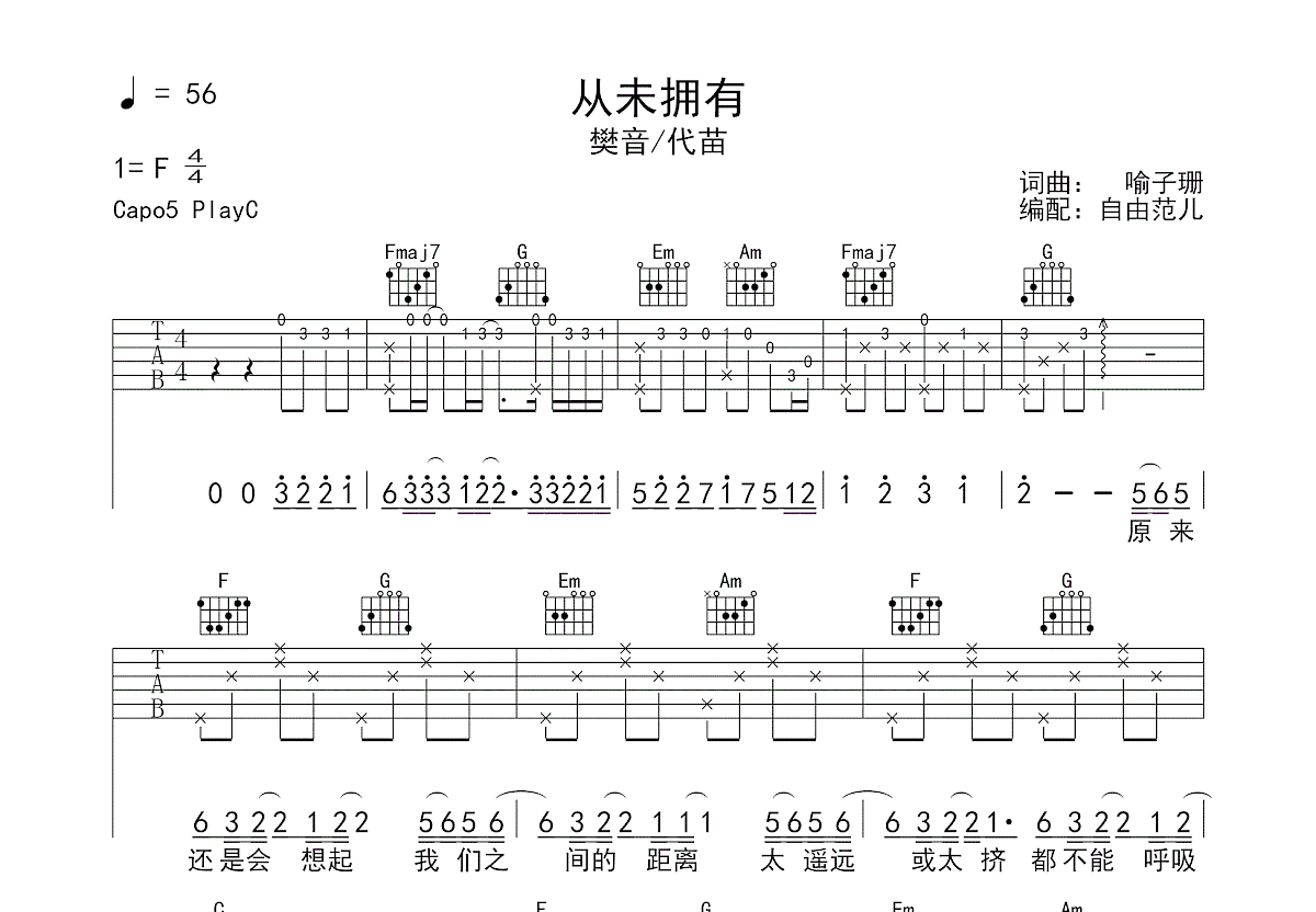 从未拥有吉他谱预览图