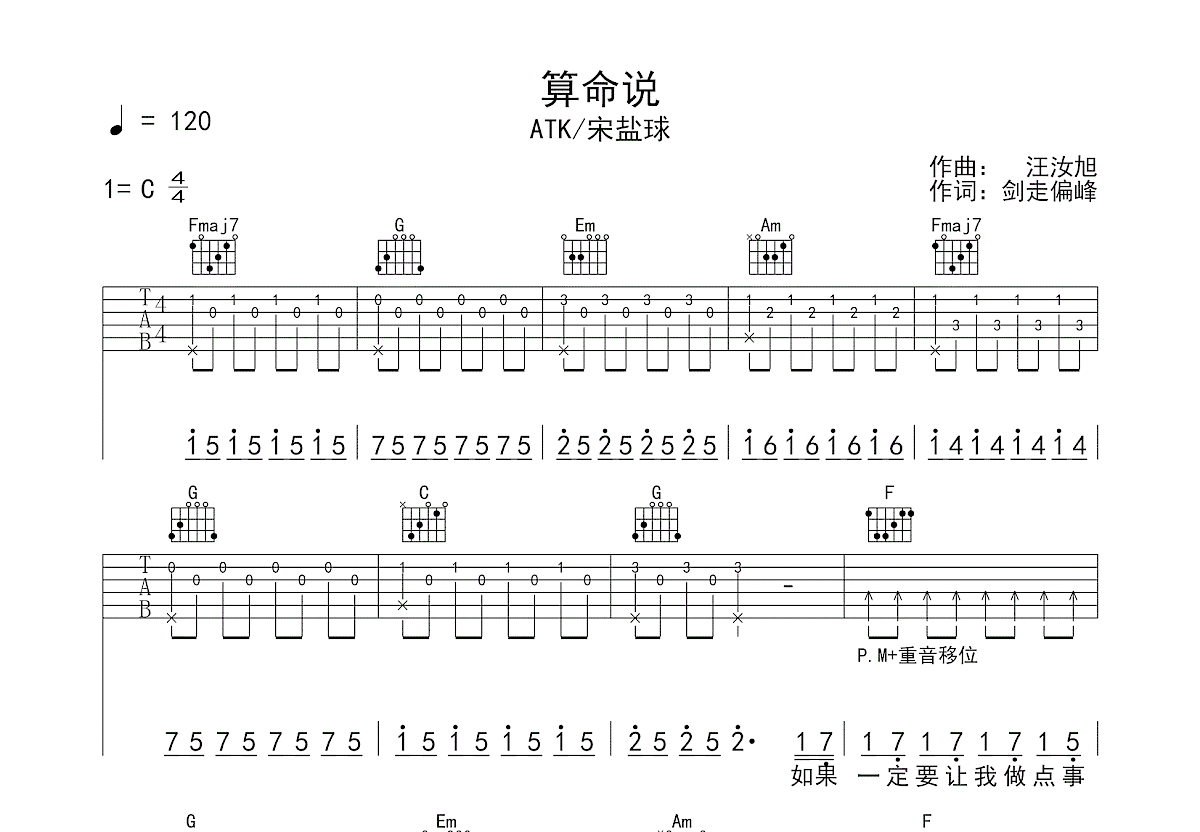 算命说吉他谱预览图