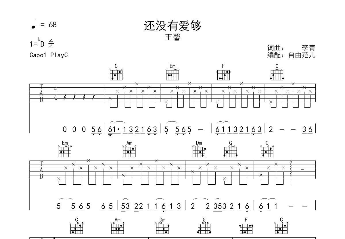 还没有爱够吉他谱预览图