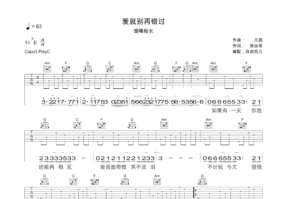 爱就别再错过吉他谱预览图