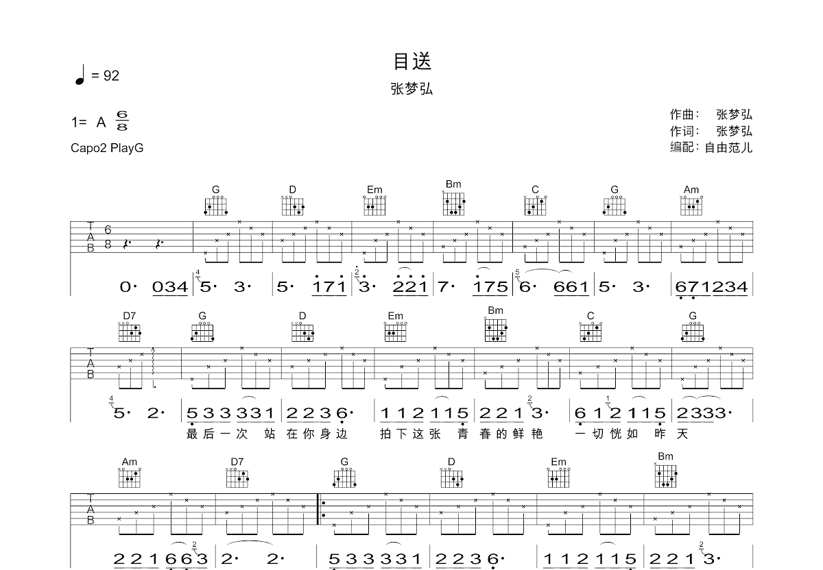 目送吉他谱预览图