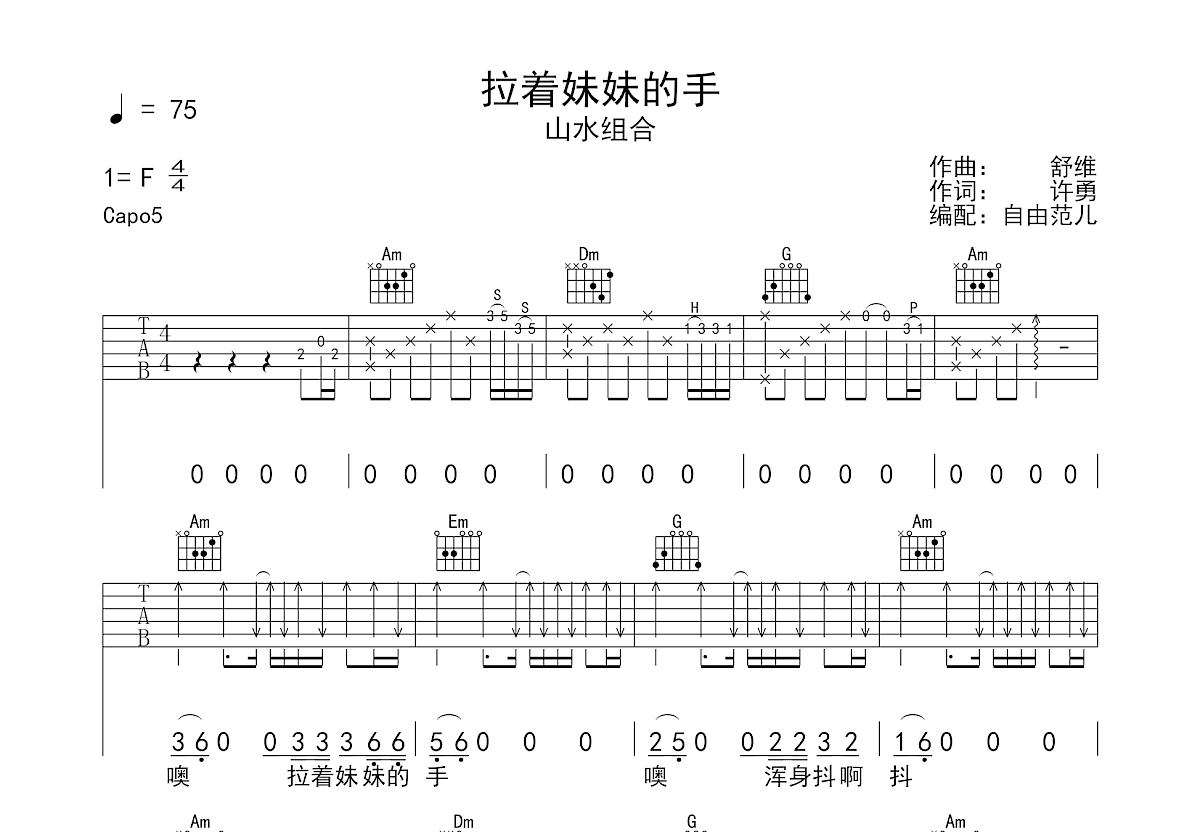 拉着妹妹的手吉他谱预览图