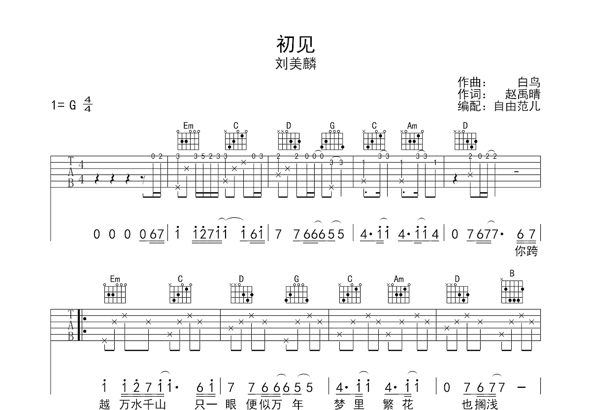 初见雪吉他谱图片
