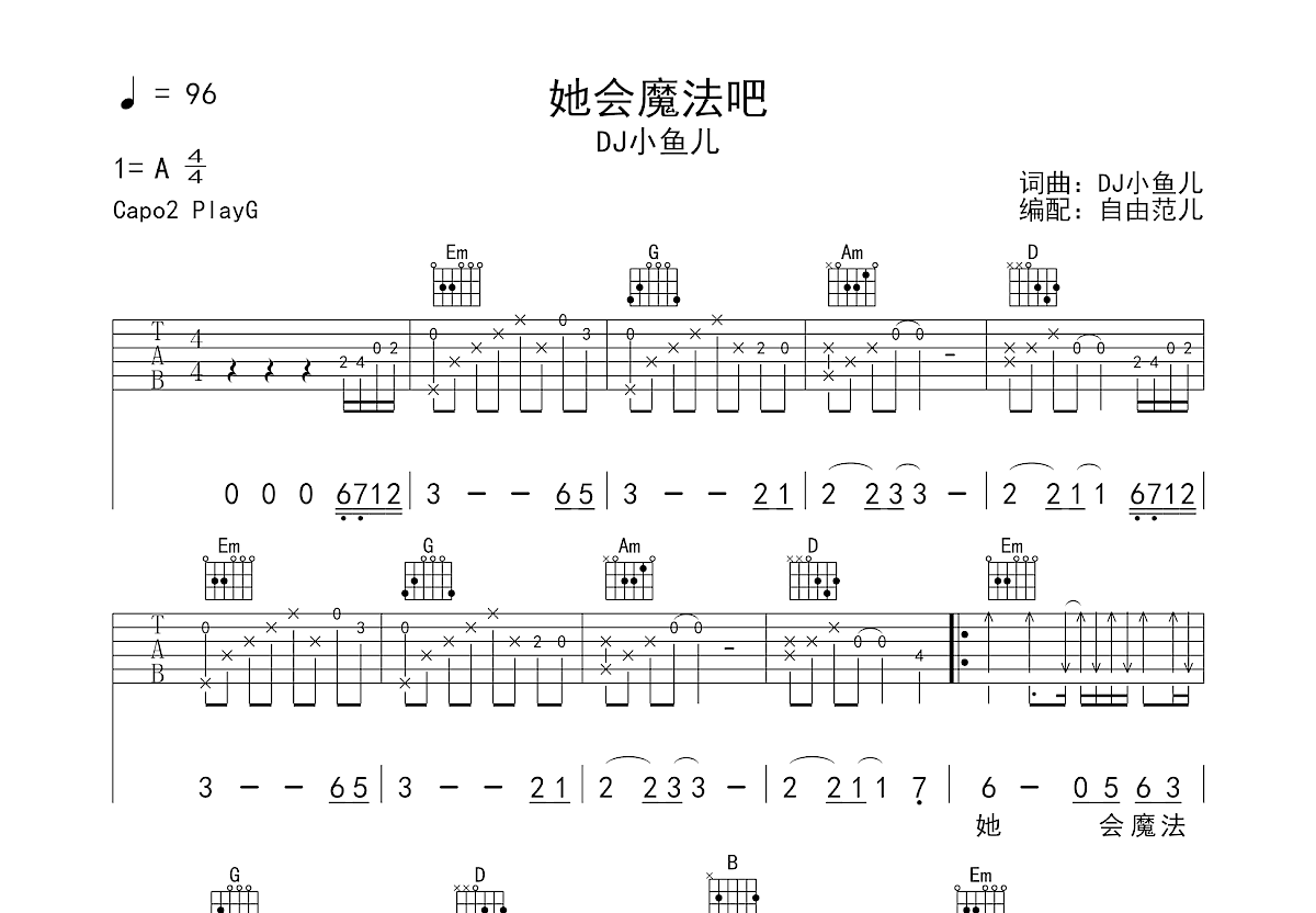 她会魔法吧吉他谱预览图