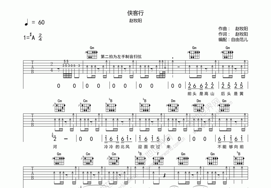 侠客行吉他谱预览图