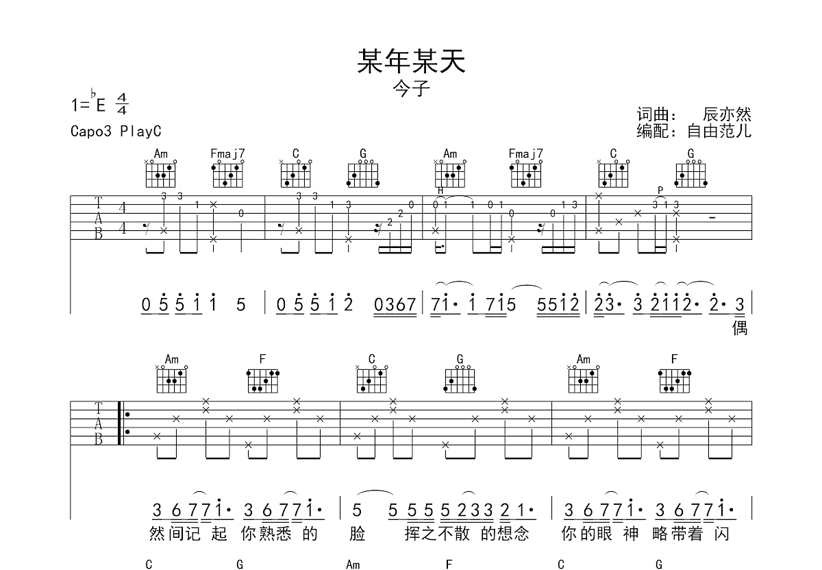 某年某天吉他谱预览图