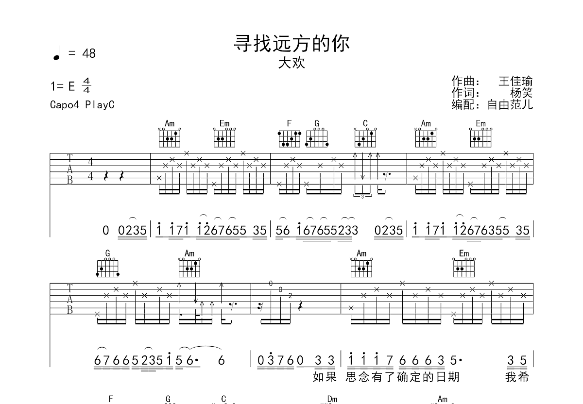 寻找远方的你吉他谱预览图