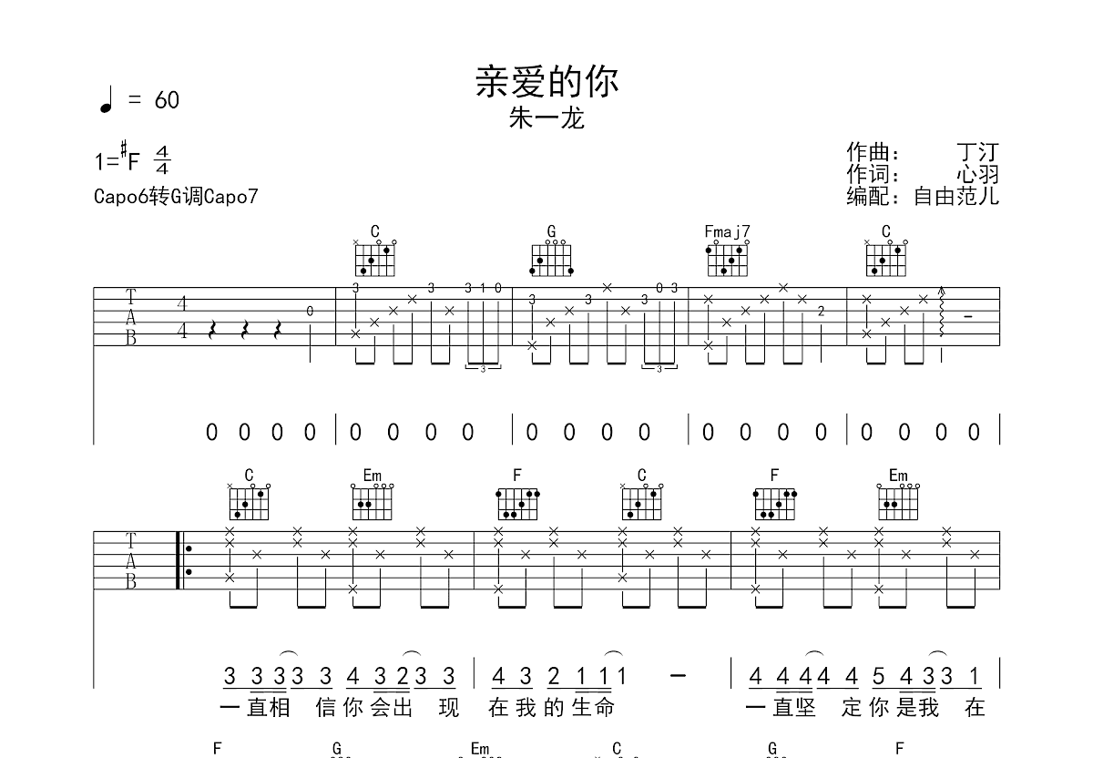 亲爱的你吉他谱预览图