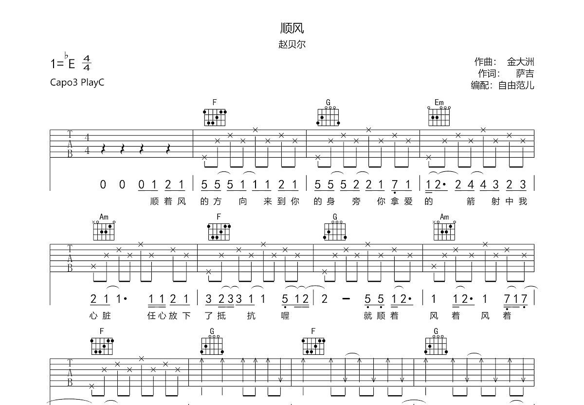 顺风吉他谱预览图