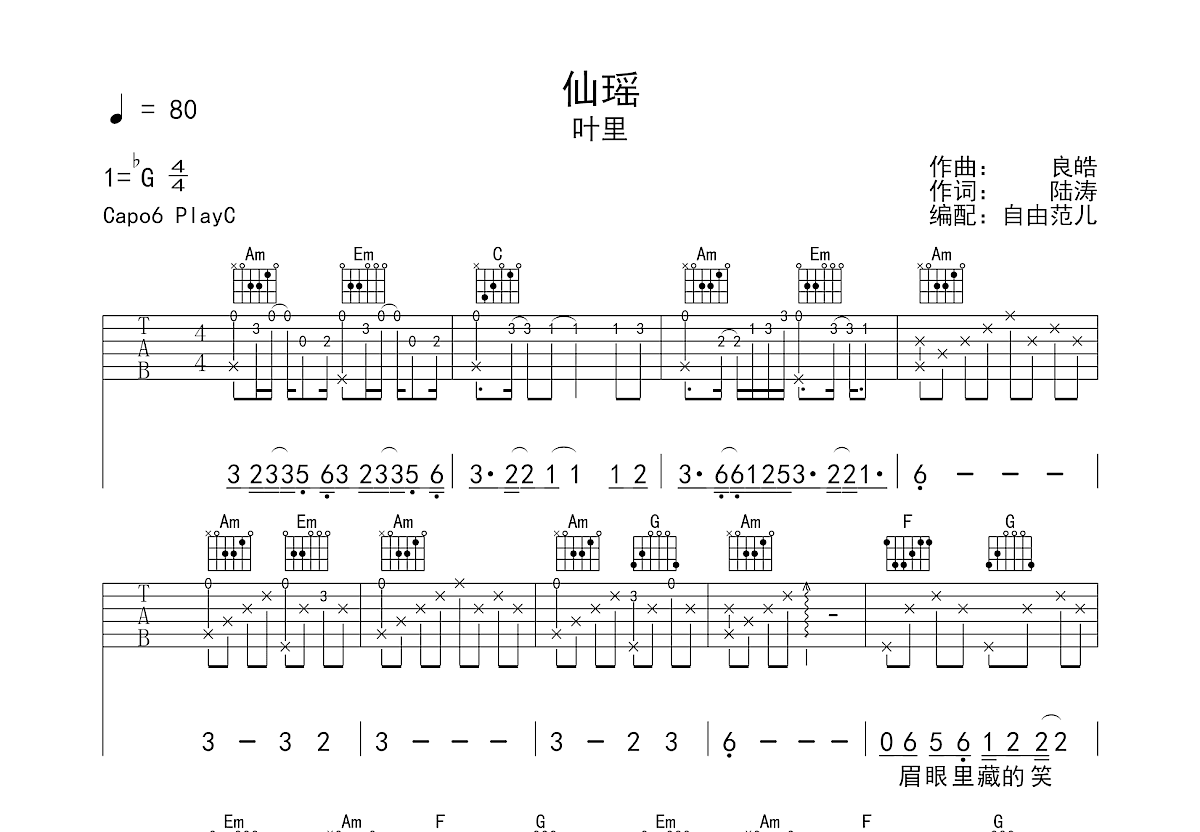 仙瑶吉他谱预览图