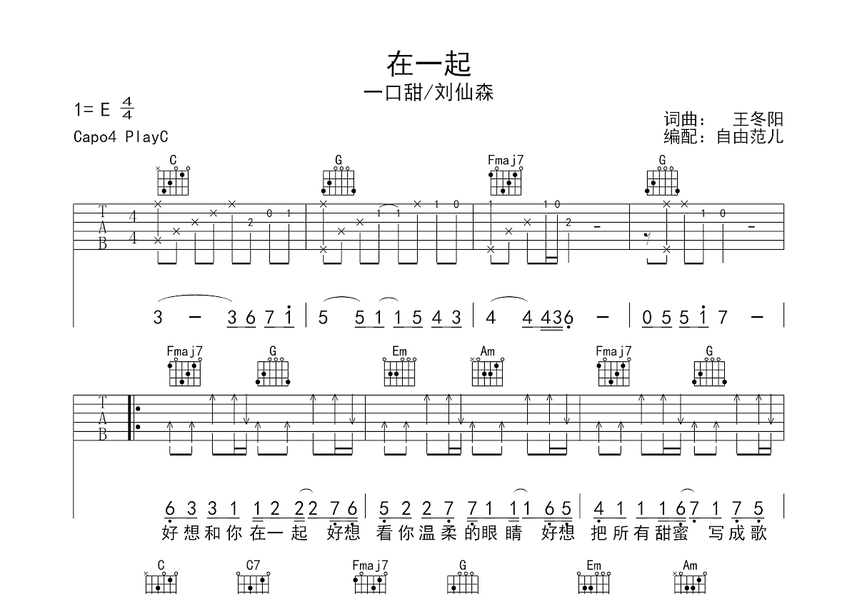 在一起吉他谱预览图