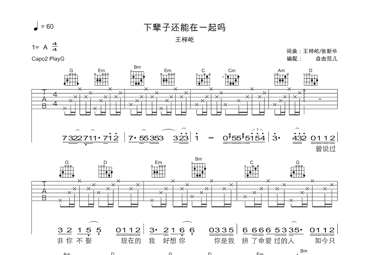 下辈子还能在一起吗吉他谱预览图