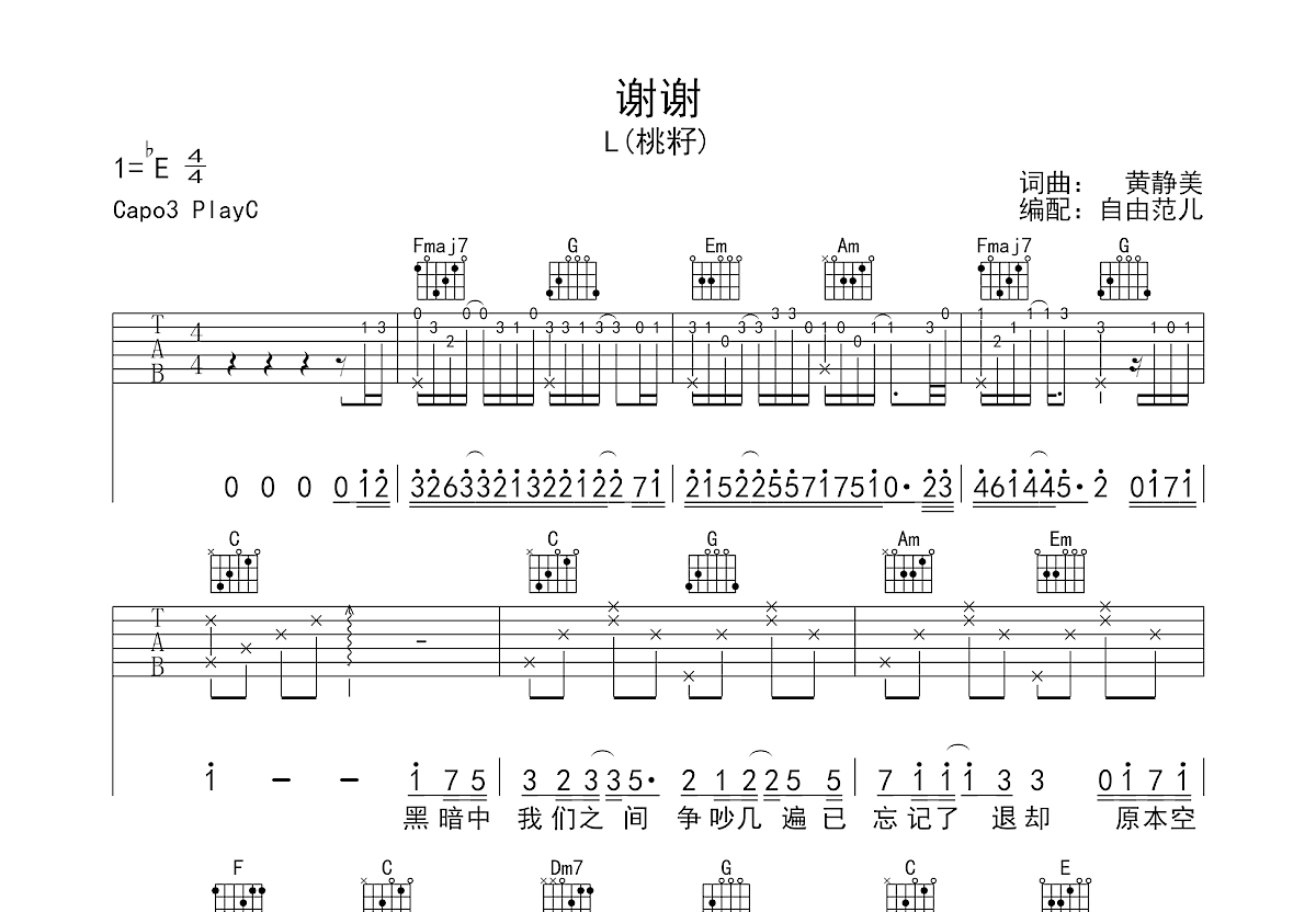 谢谢吉他谱预览图