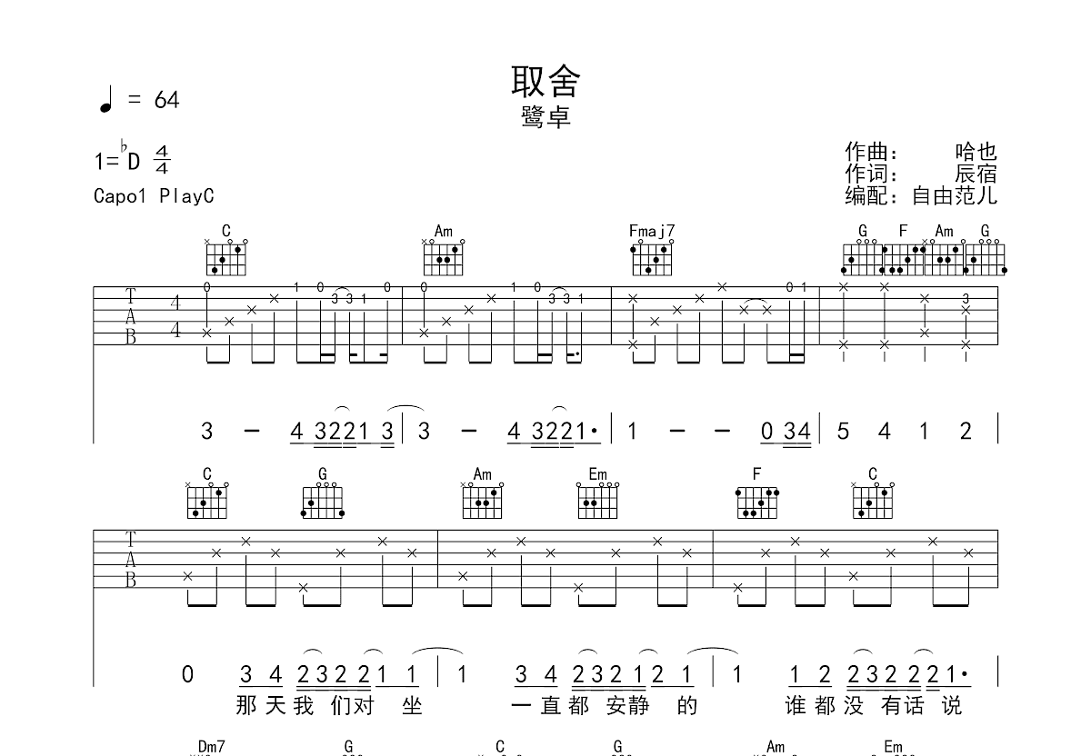 取舍吉他谱预览图