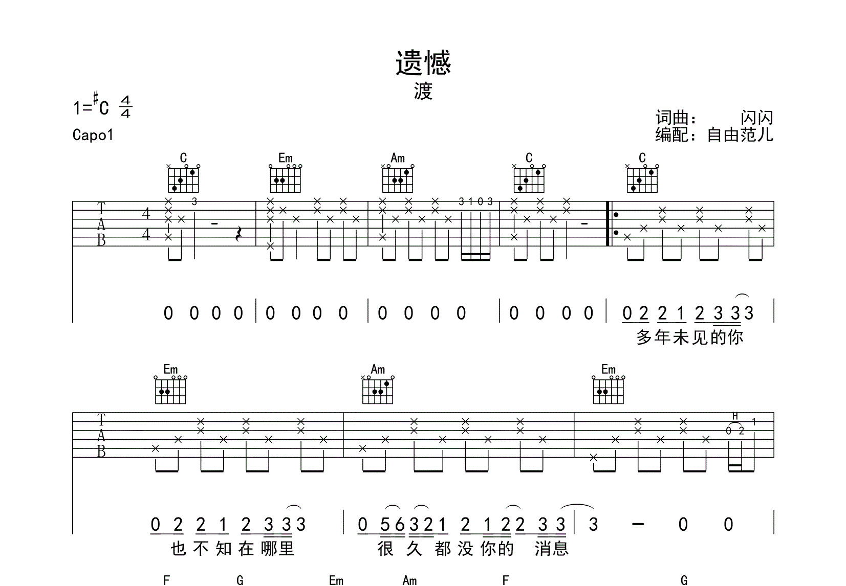 遗憾吉他谱预览图