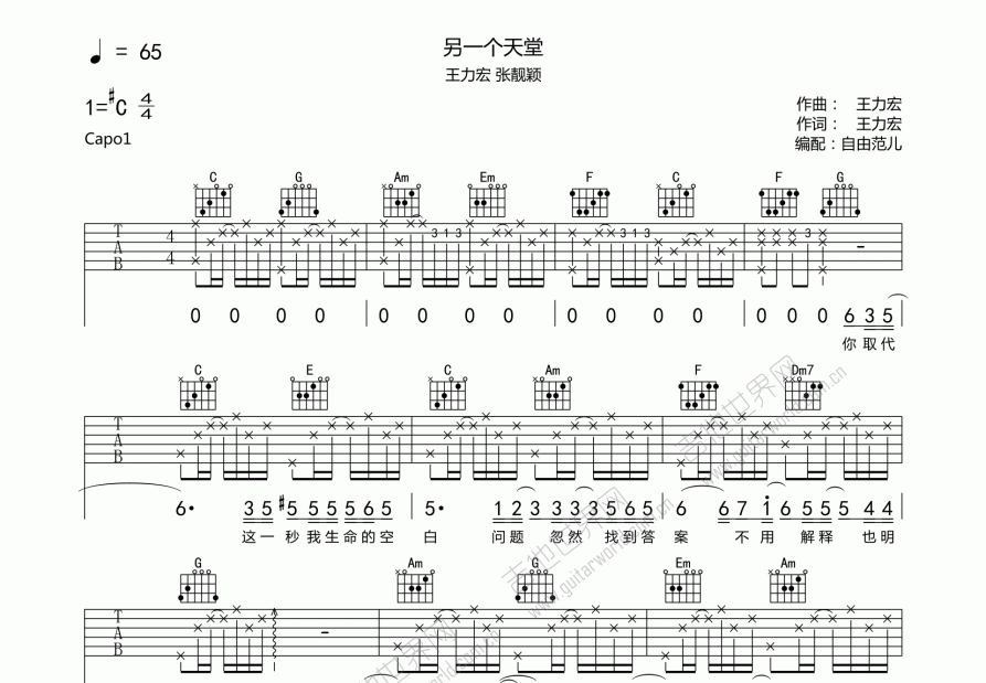 另一个天堂吉他谱预览图