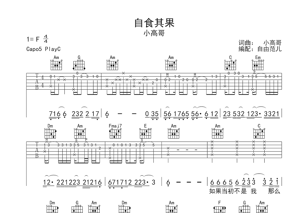 自食其果吉他谱预览图