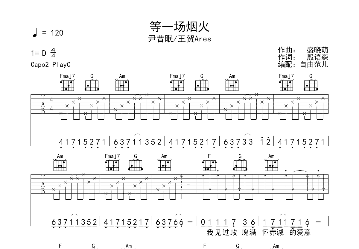 等一场烟火吉他谱预览图