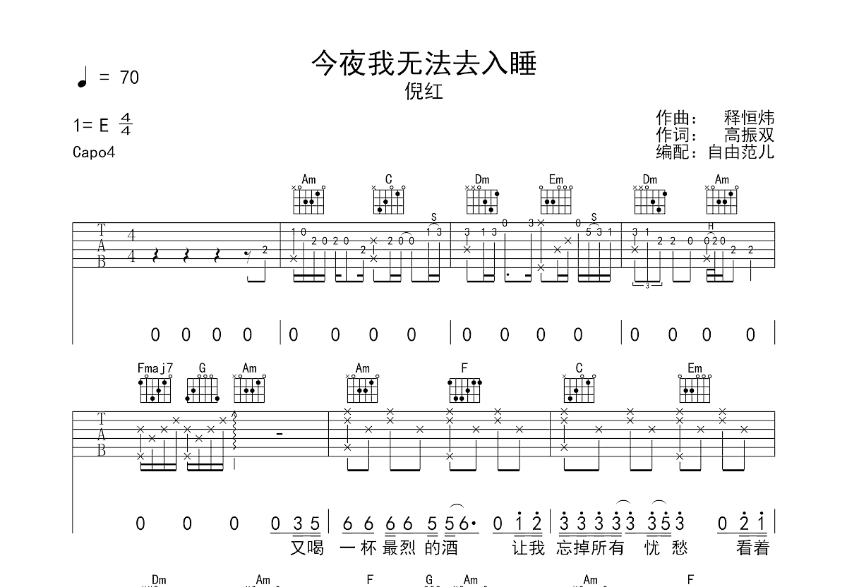 今夜我无法去入睡吉他谱预览图