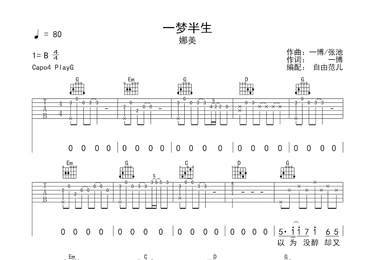 一梦半生吉他谱预览图