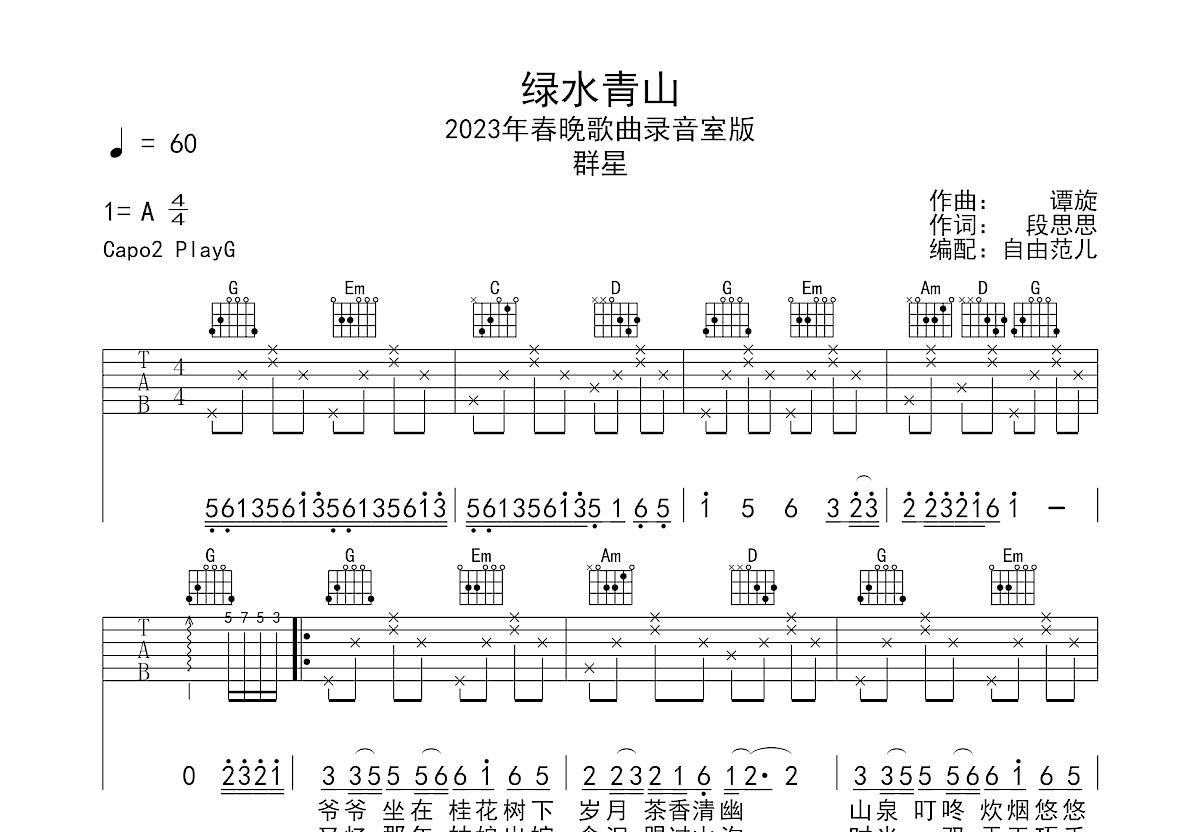 绿水青山吉他谱预览图