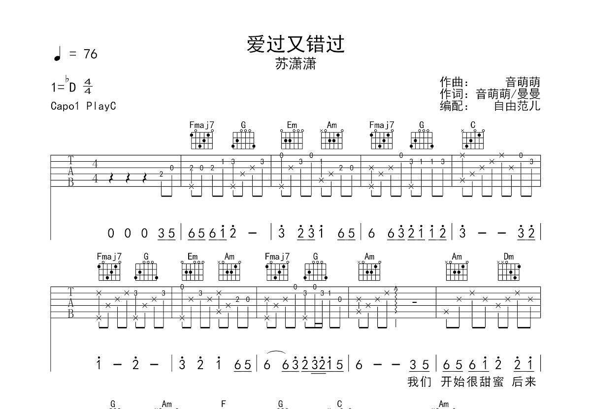 爱过又错过吉他谱预览图