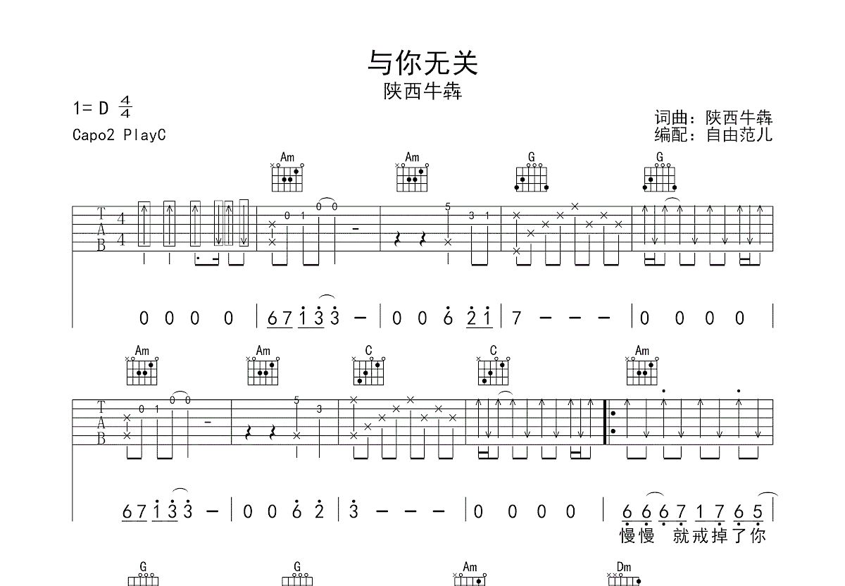 与你无关吉他谱预览图