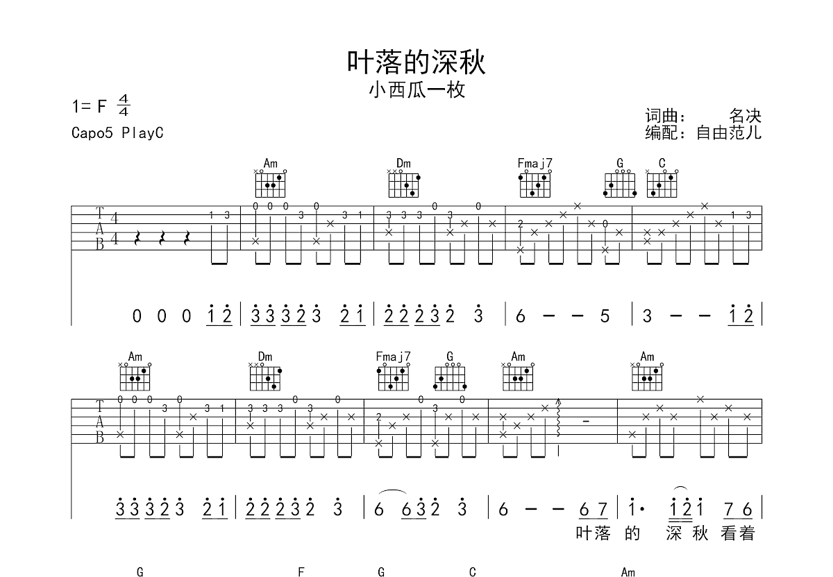 叶落的深秋吉他谱预览图