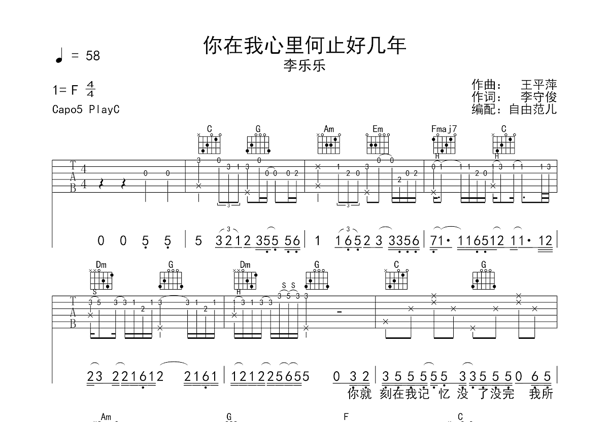你在我心里何止好几年吉他谱预览图