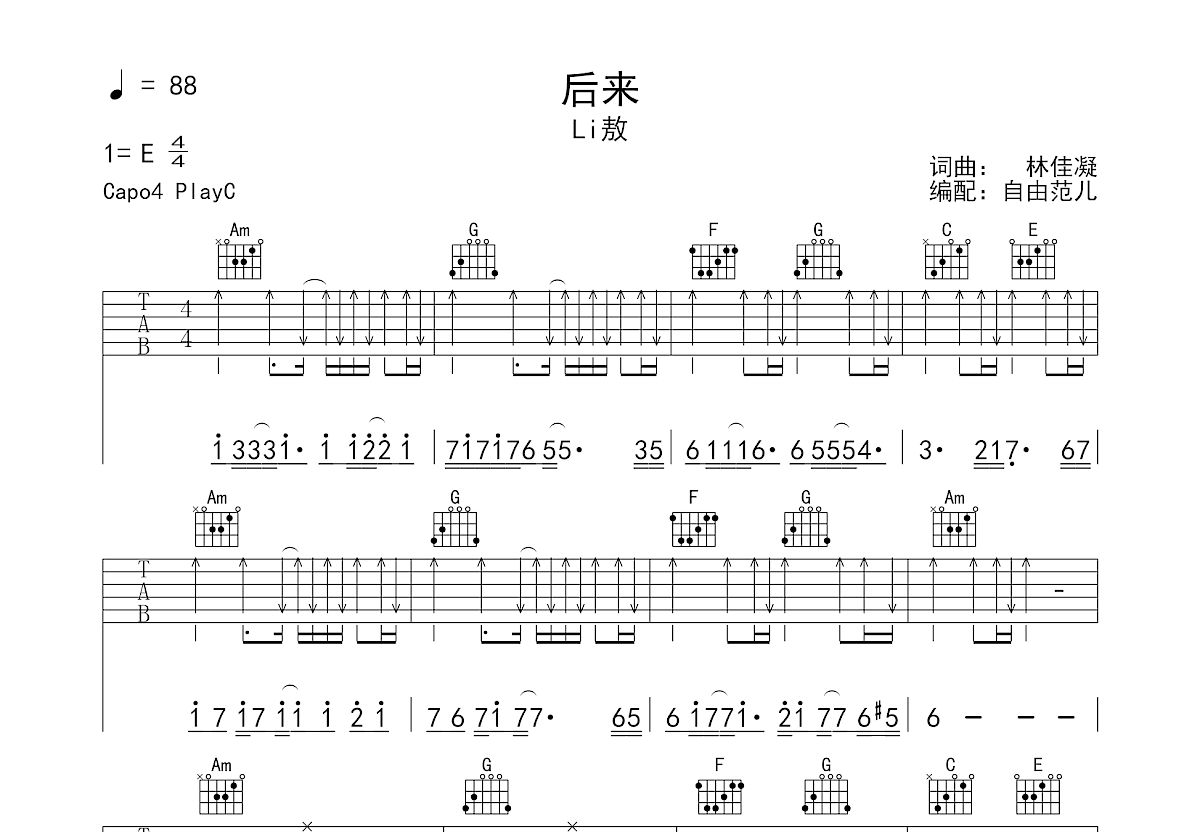 后来吉他谱预览图