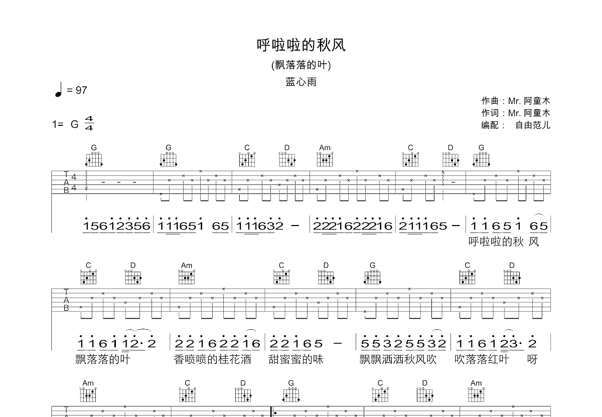 呼啦啦的秋风吉他谱预览图