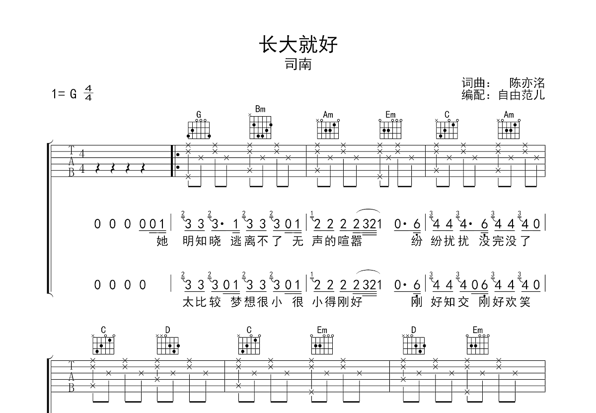 长大就好吉他谱预览图