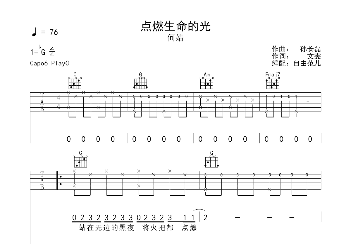 点燃生命的光吉他谱预览图