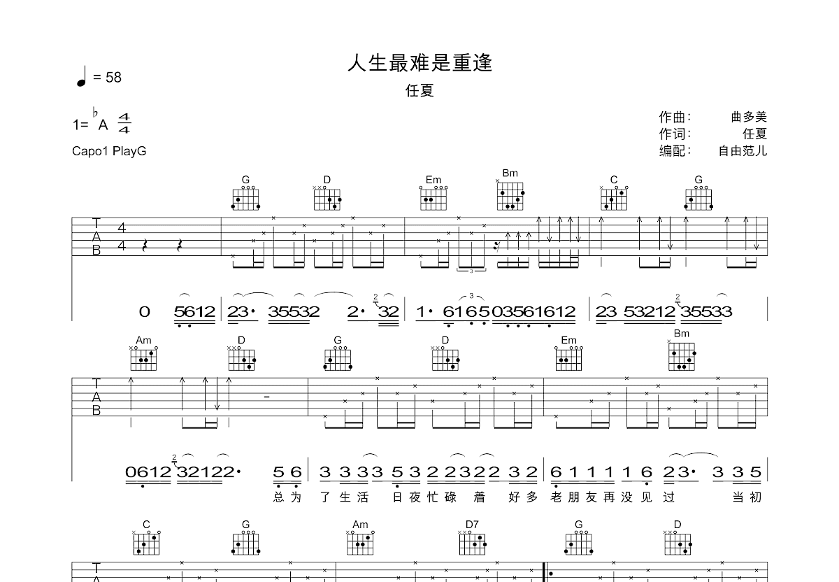 人生最难是重逢吉他谱预览图