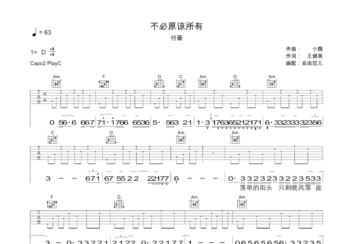 不必原谅所有吉他谱预览图