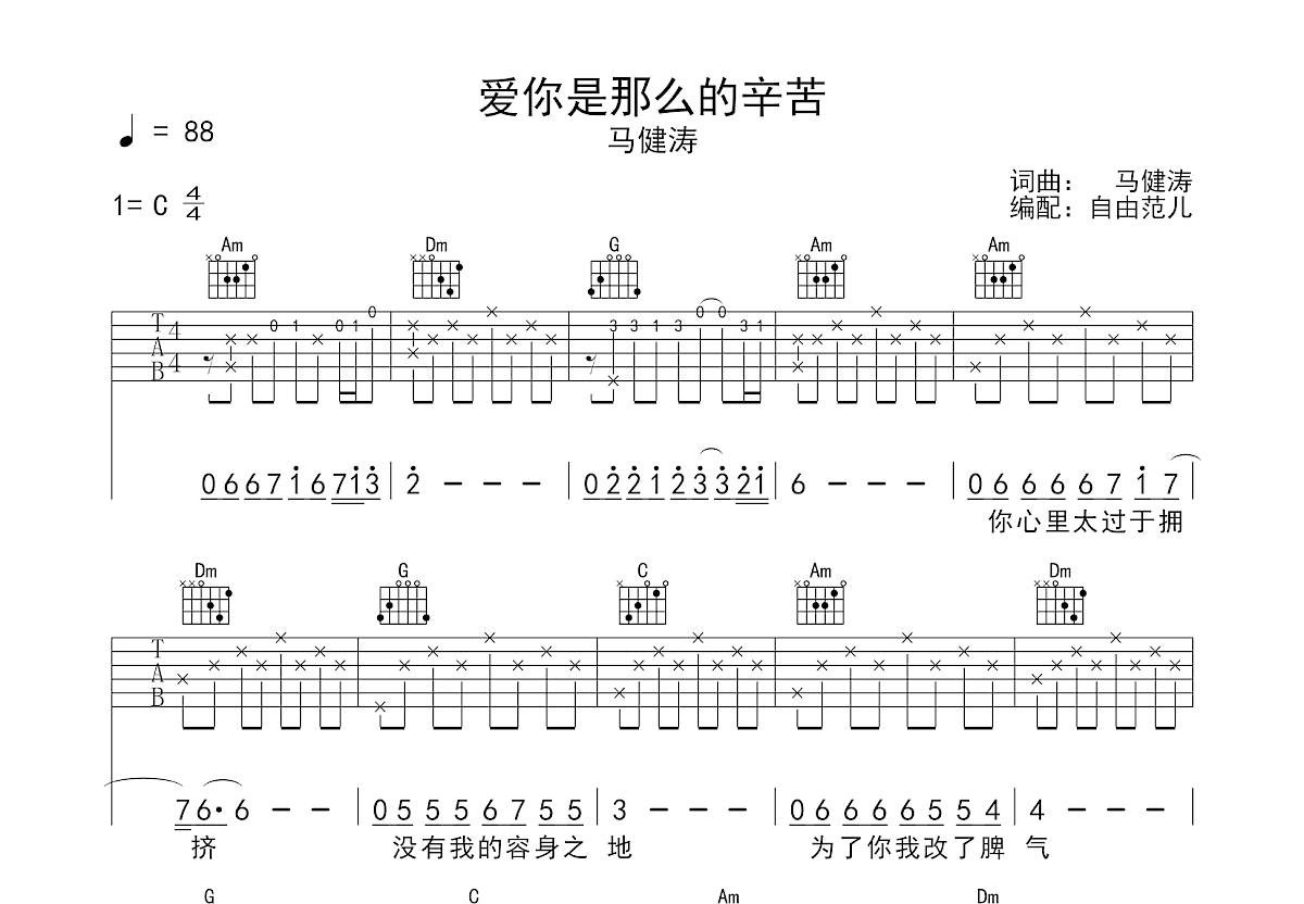 爱你是那么的辛苦吉他谱预览图